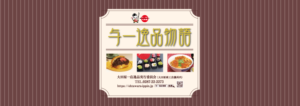 一店逸品与一逸品物語